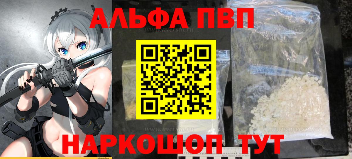 A-PVP кристаллы  Alpha PVP кристаллы  где купить наркоту  Прокопьевск  Вход с VPN 