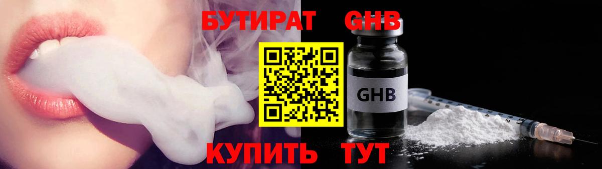 Прокопьевск  БУТИРАТ бутик  Вход с VPN 