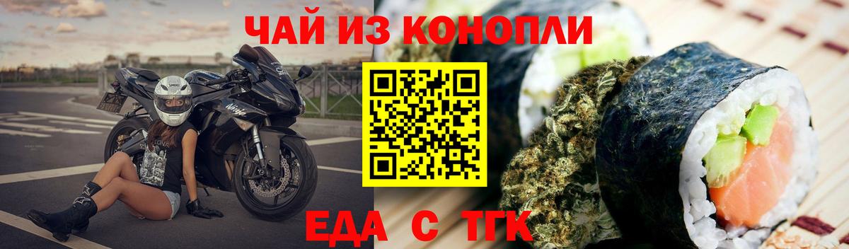 Прокопьевск  Еда ТГК конопля  Вход с VPN 