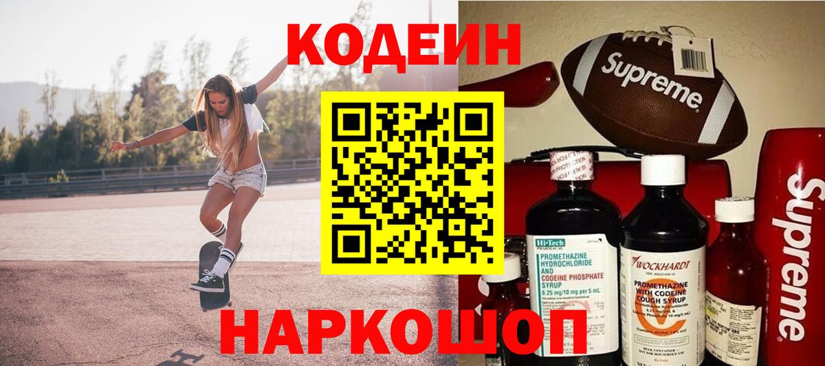 Кодеиновый сироп Lean напиток Lean (лин) Прокопьевск