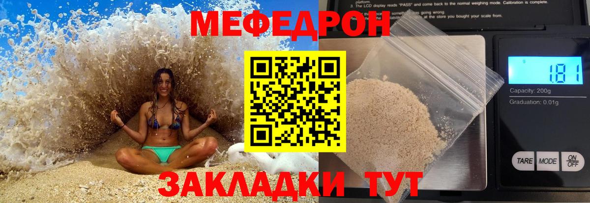 МЕФ мяу мяу  Вход с VPN  что такое наркотик  Прокопьевск 