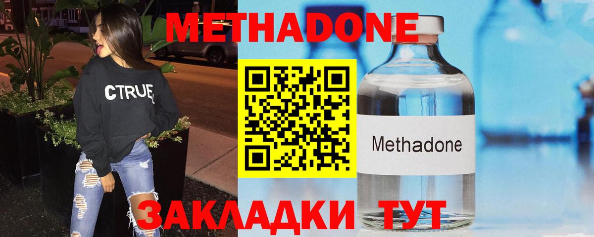 МЕТАДОН мёд Прокопьевск