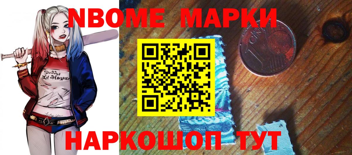 Наркотические марки 1,8мг  Вход с VPN  Марки 25I-NBOMe  Прокопьевск 