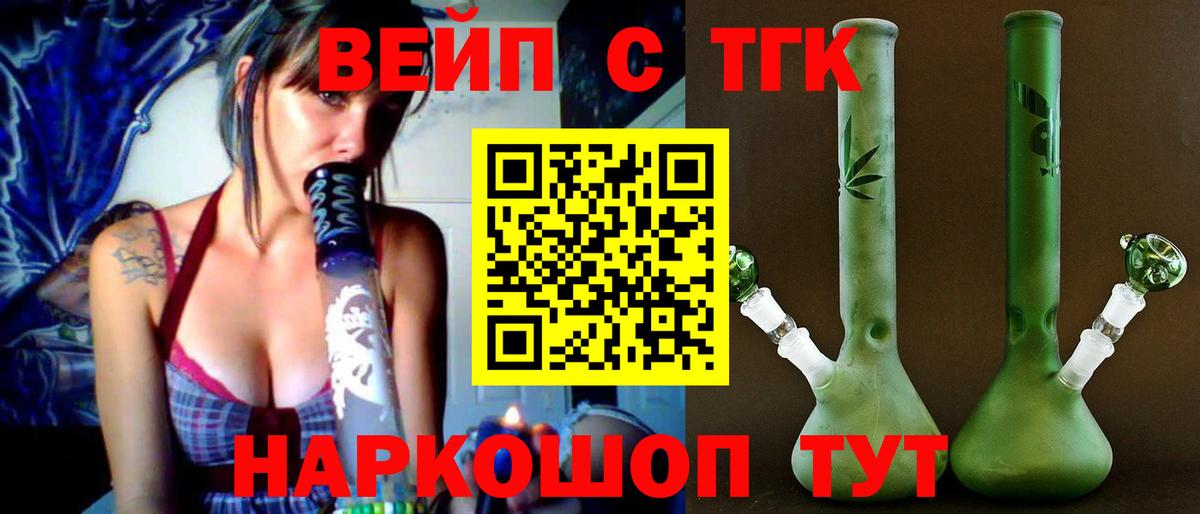ТГК жижа  ТГК Wax  Прокопьевск  Вход с VPN 